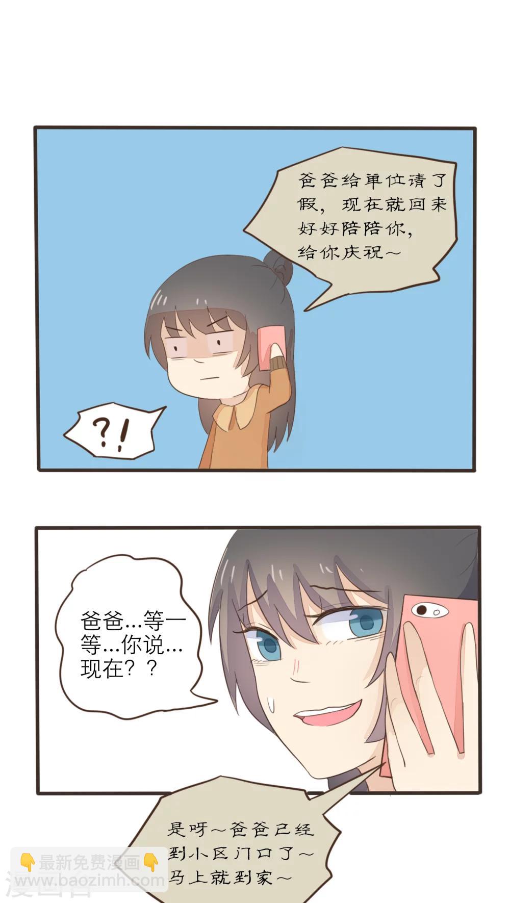 《种族不同怎么谈恋爱》第48话 第6页