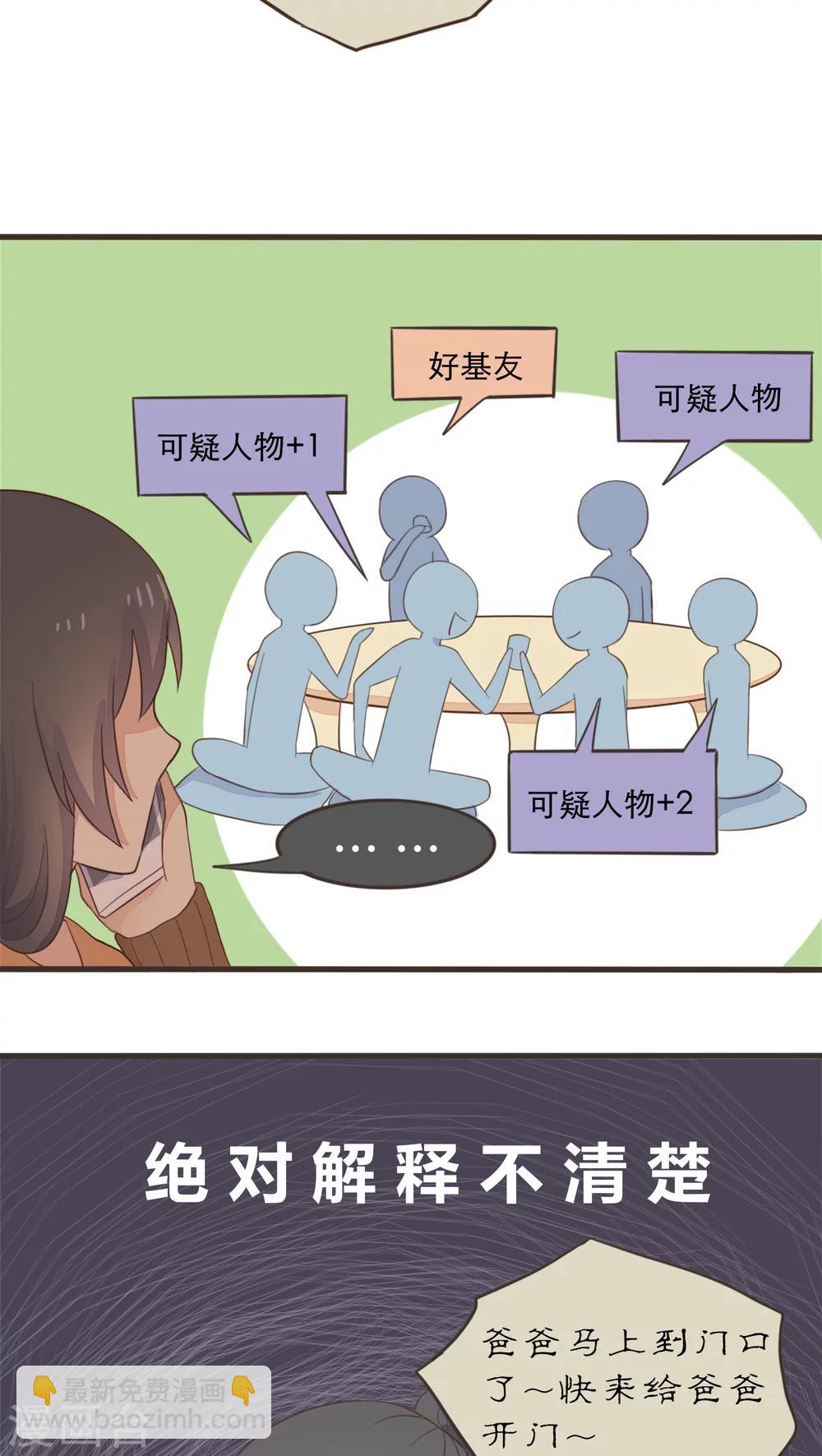 《种族不同怎么谈恋爱》第48话 第7页