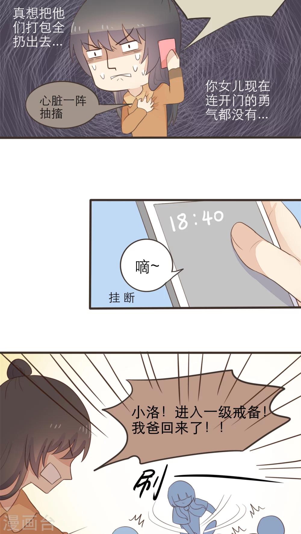 《种族不同怎么谈恋爱》第48话 第8页