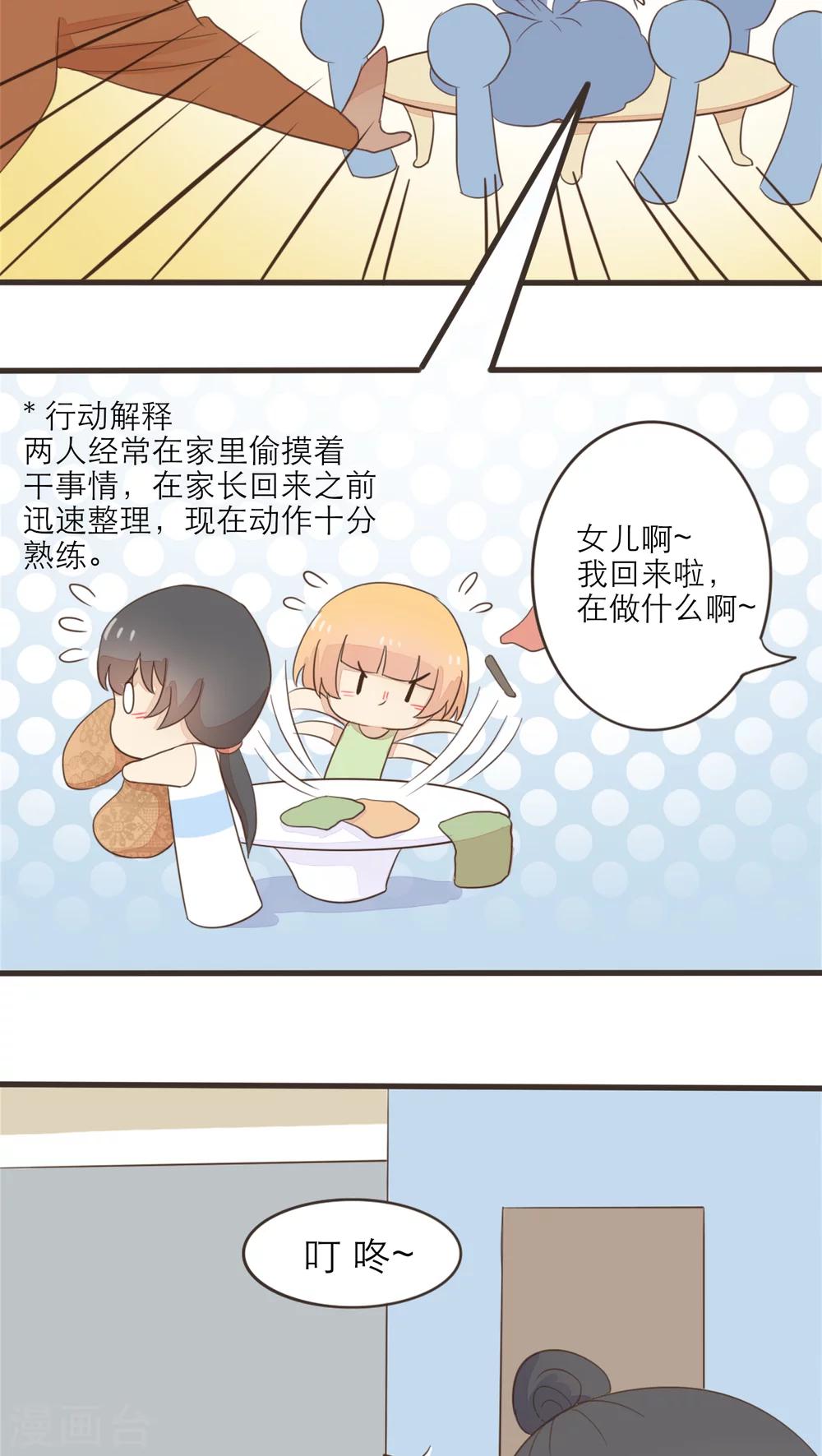 《种族不同怎么谈恋爱》第48话 第9页