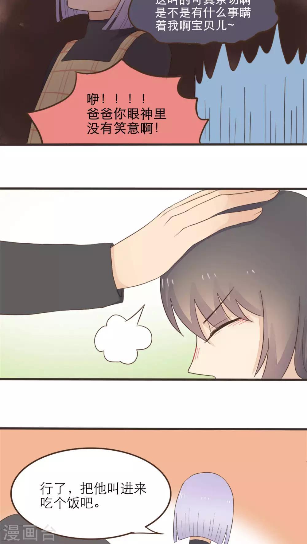 《种族不同怎么谈恋爱》第50话 第10页