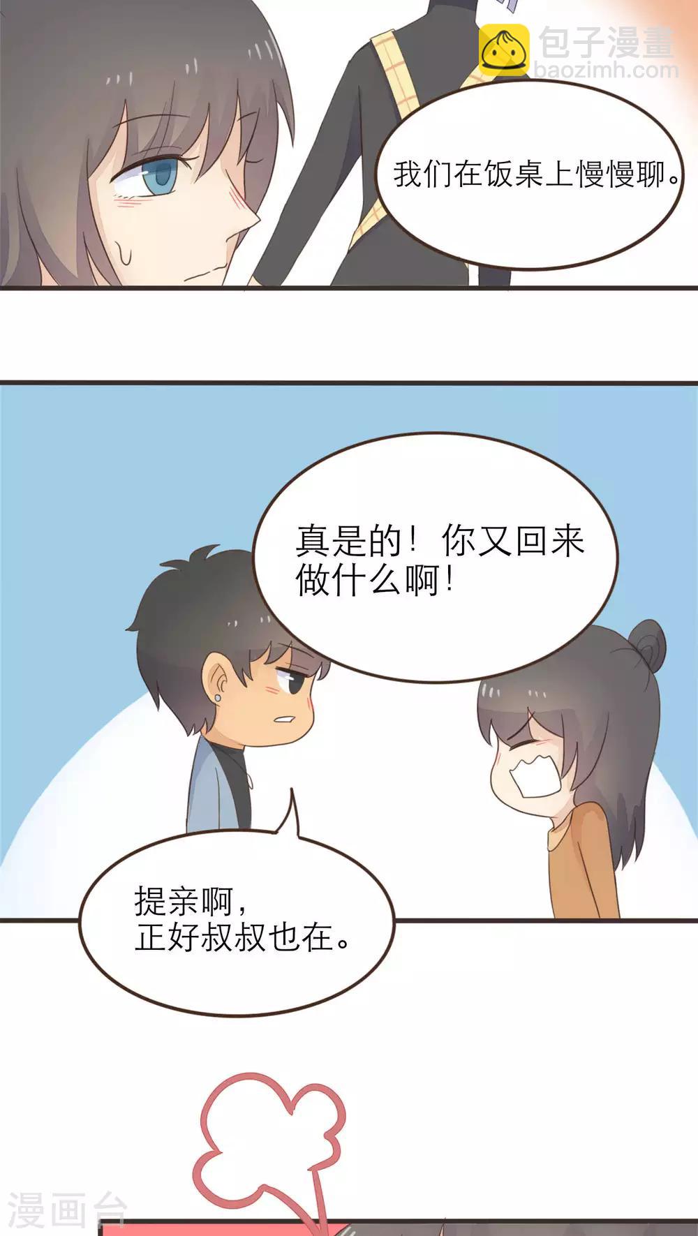 《种族不同怎么谈恋爱》第50话 第11页