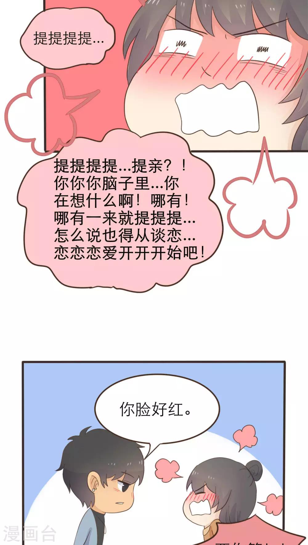 《种族不同怎么谈恋爱》第50话 第12页