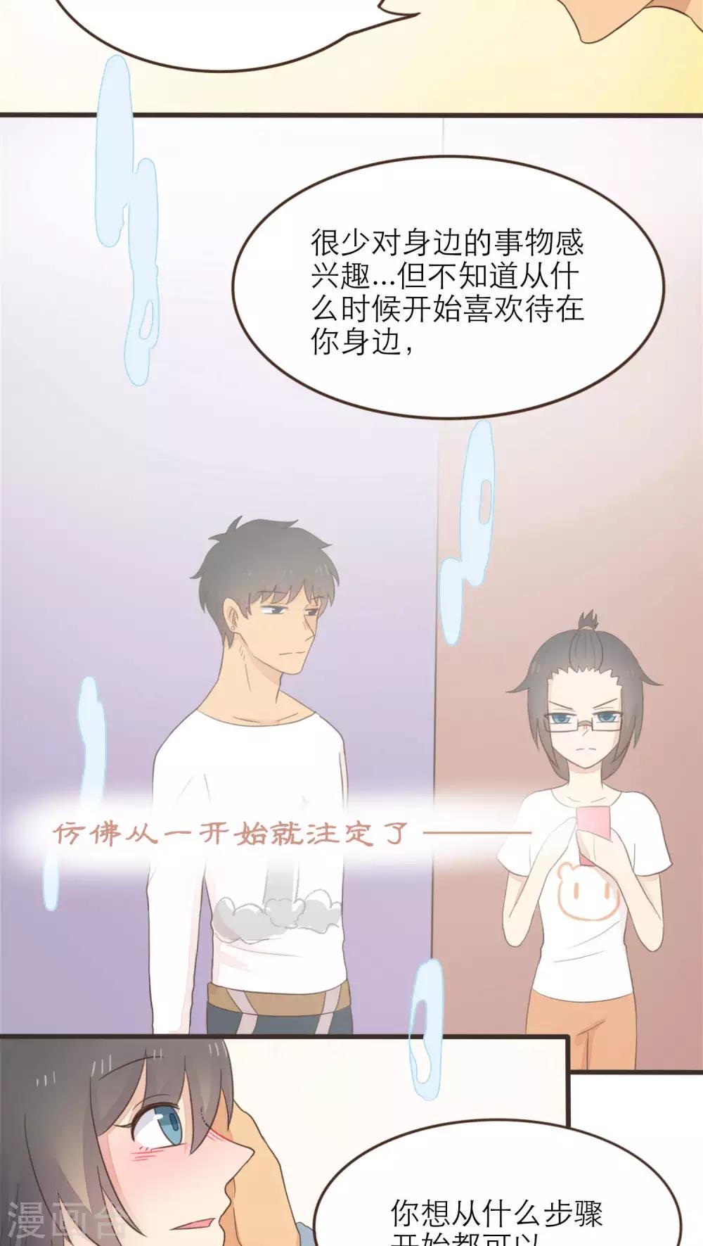 《种族不同怎么谈恋爱》第50话 第14页