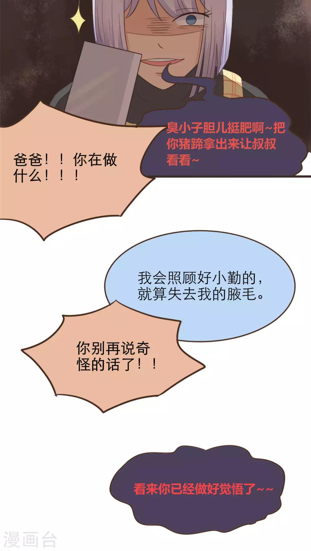 《种族不同怎么谈恋爱》第50话 第18页