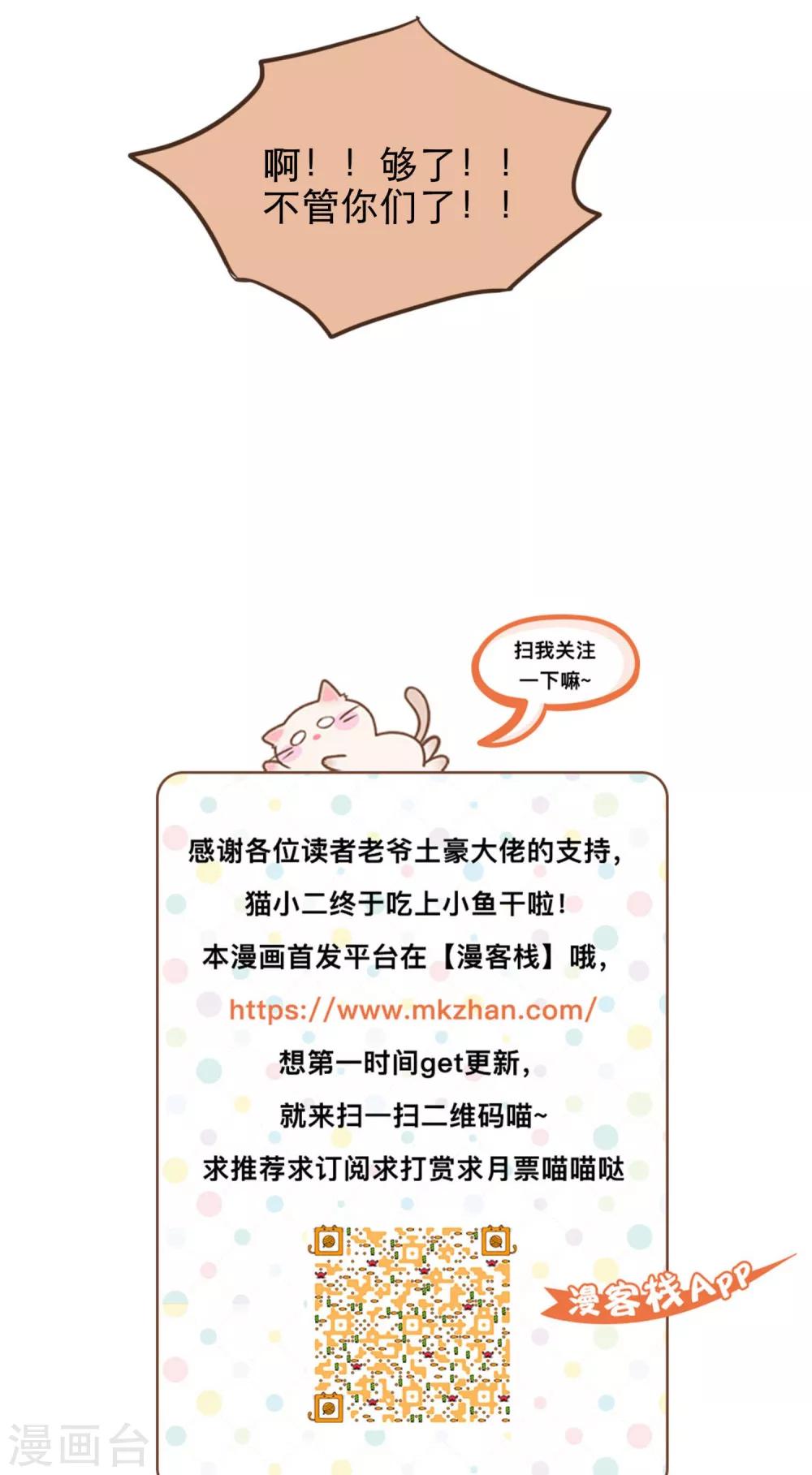 《种族不同怎么谈恋爱》第50话 第19页