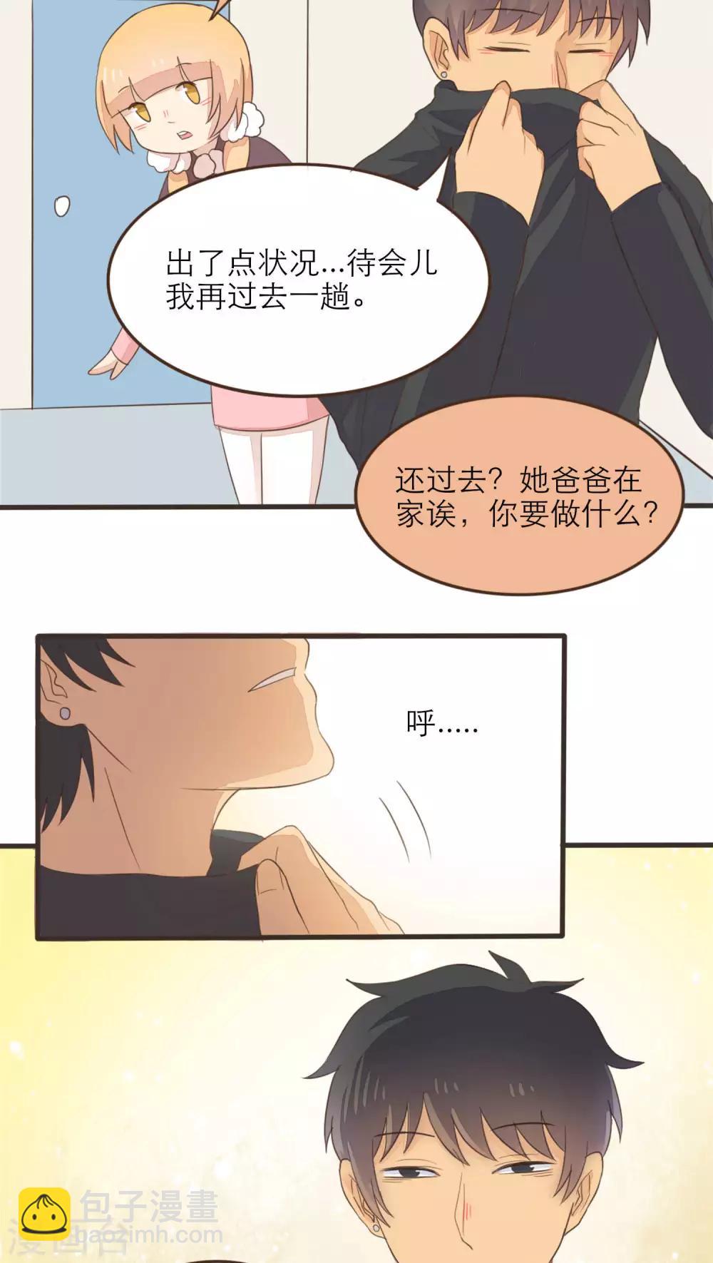 《种族不同怎么谈恋爱》第50话 第3页