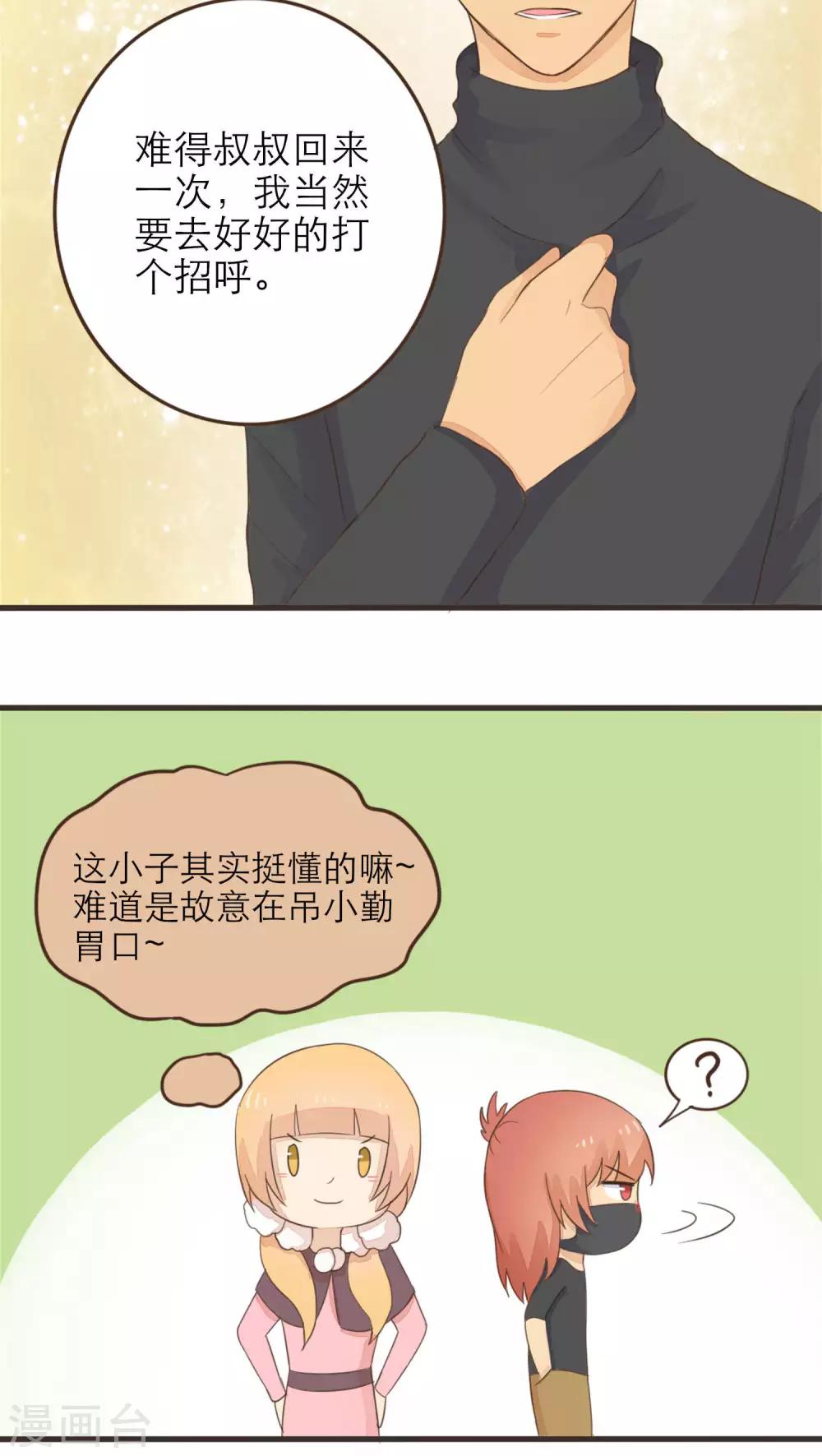 《种族不同怎么谈恋爱》第50话 第4页