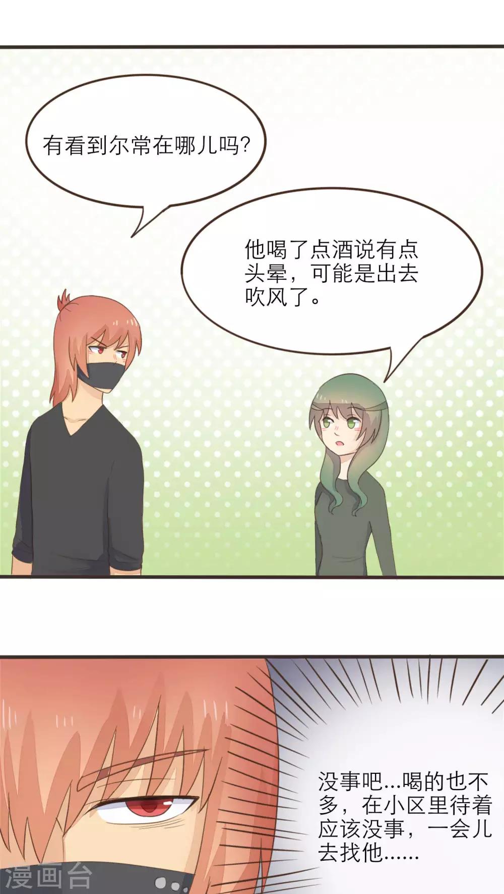 《种族不同怎么谈恋爱》第50话 第5页