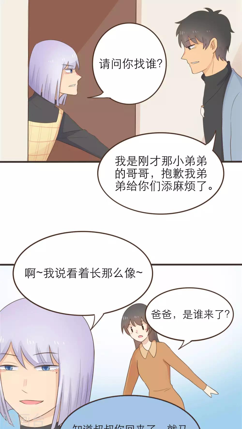 《种族不同怎么谈恋爱》第50话 第8页