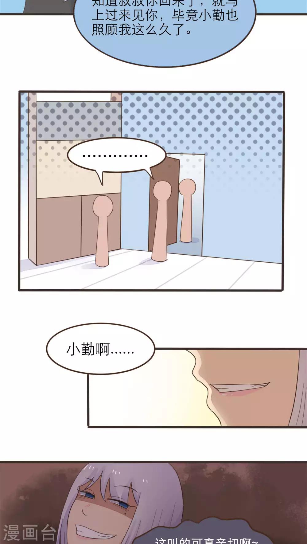 《种族不同怎么谈恋爱》第50话 第9页