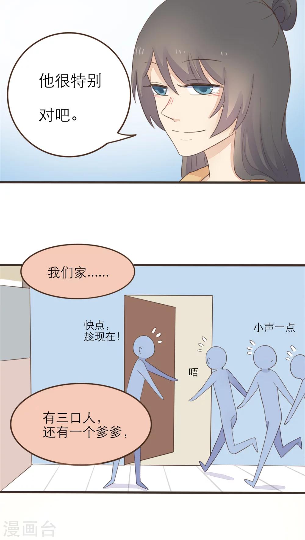 《种族不同怎么谈恋爱》第49话 第10页