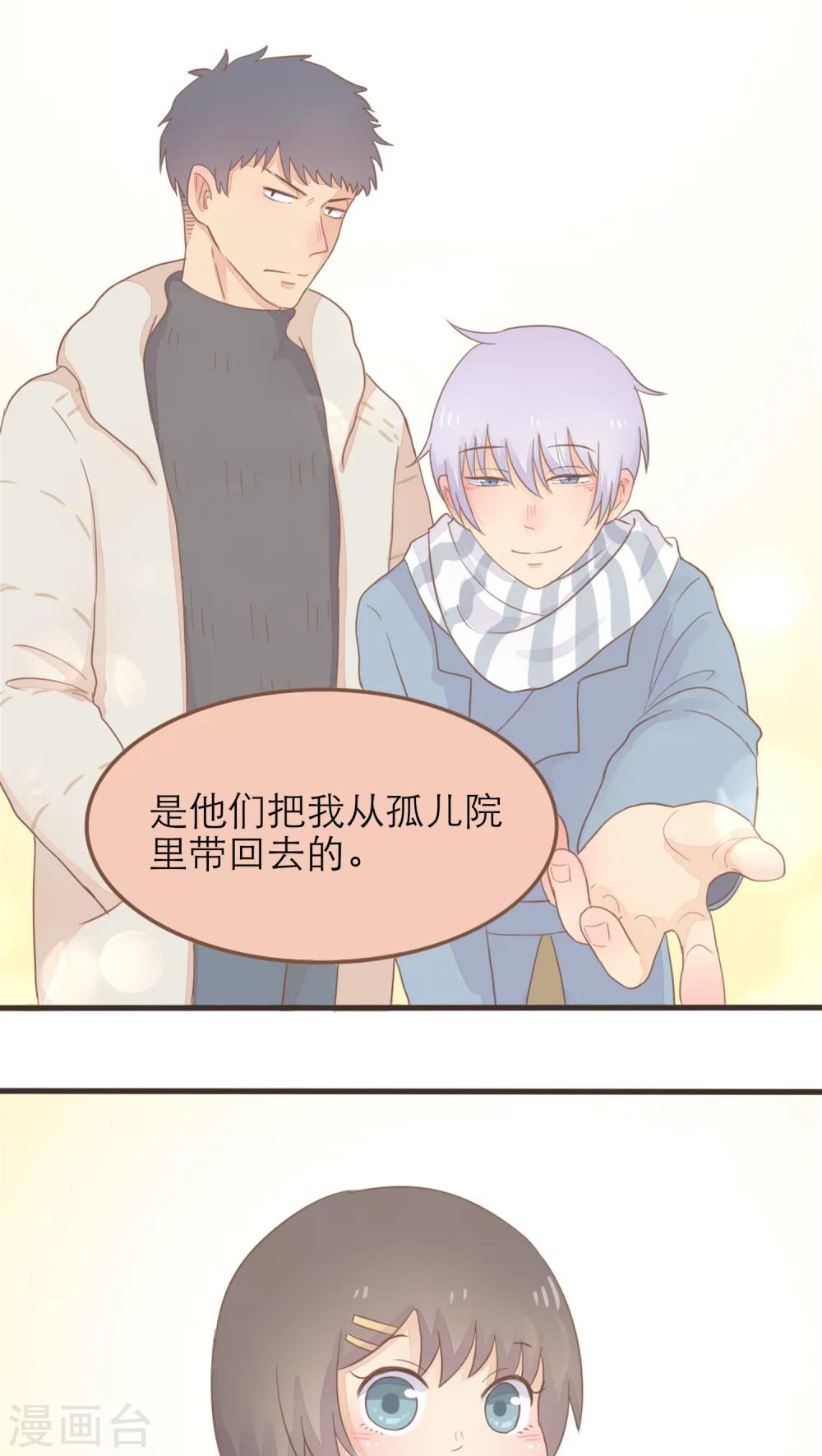 《种族不同怎么谈恋爱》第49话 第11页