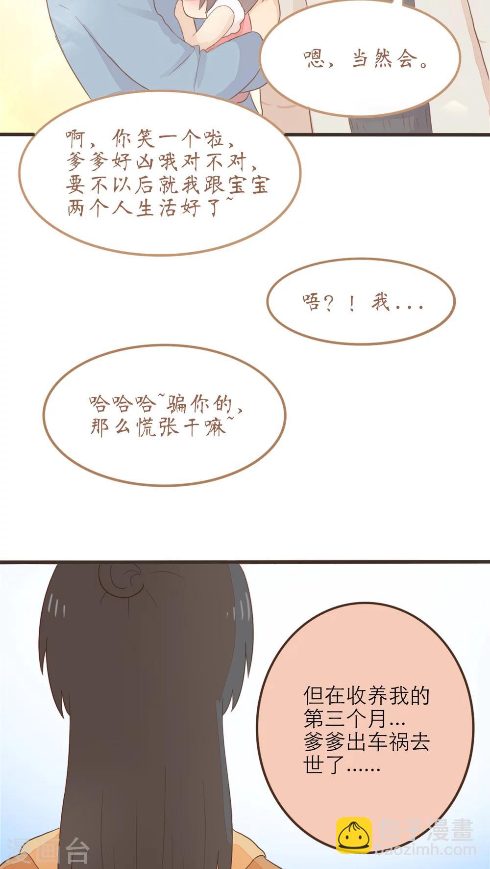 《种族不同怎么谈恋爱》第49话 第13页