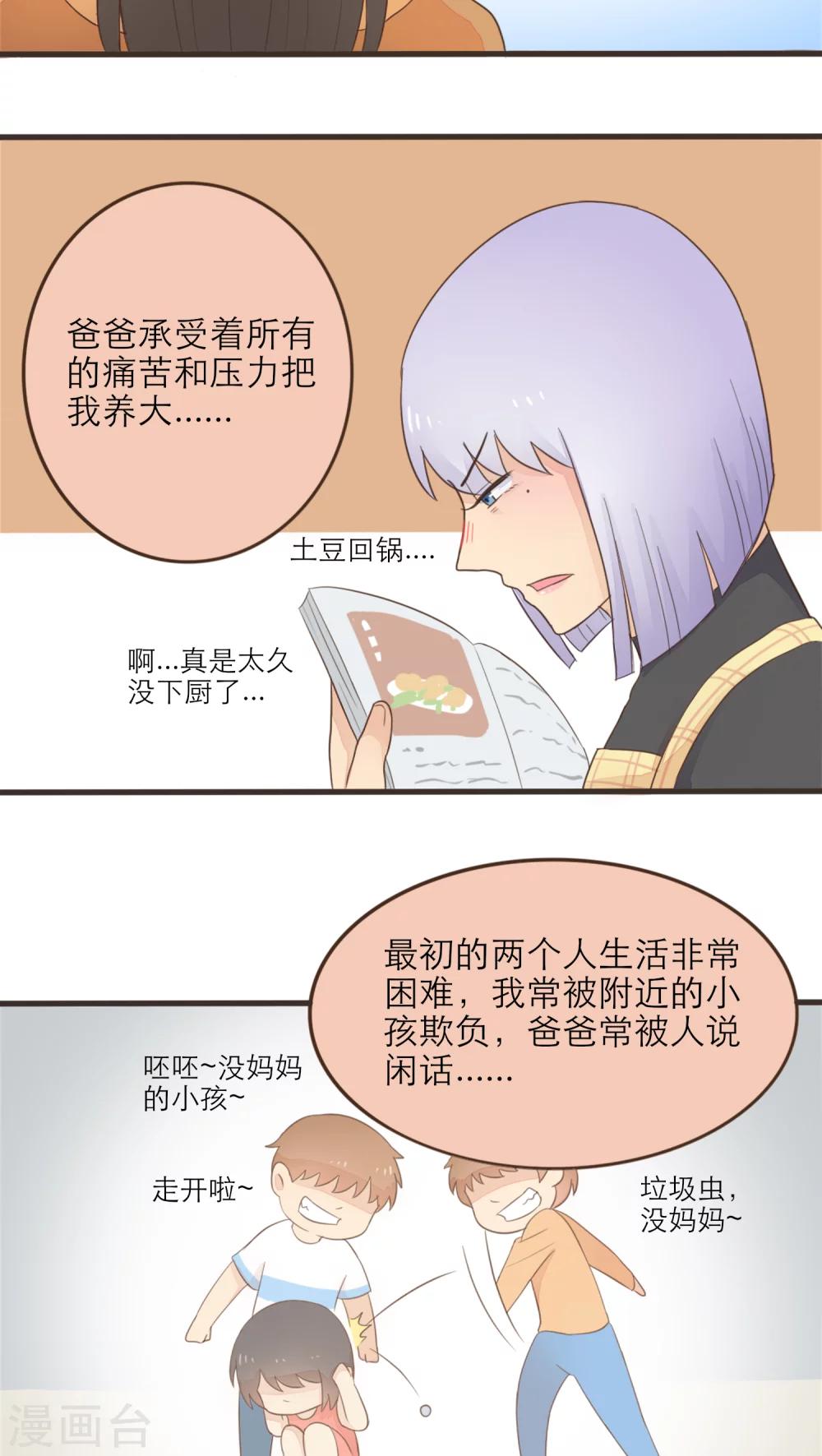 《种族不同怎么谈恋爱》第49话 第14页
