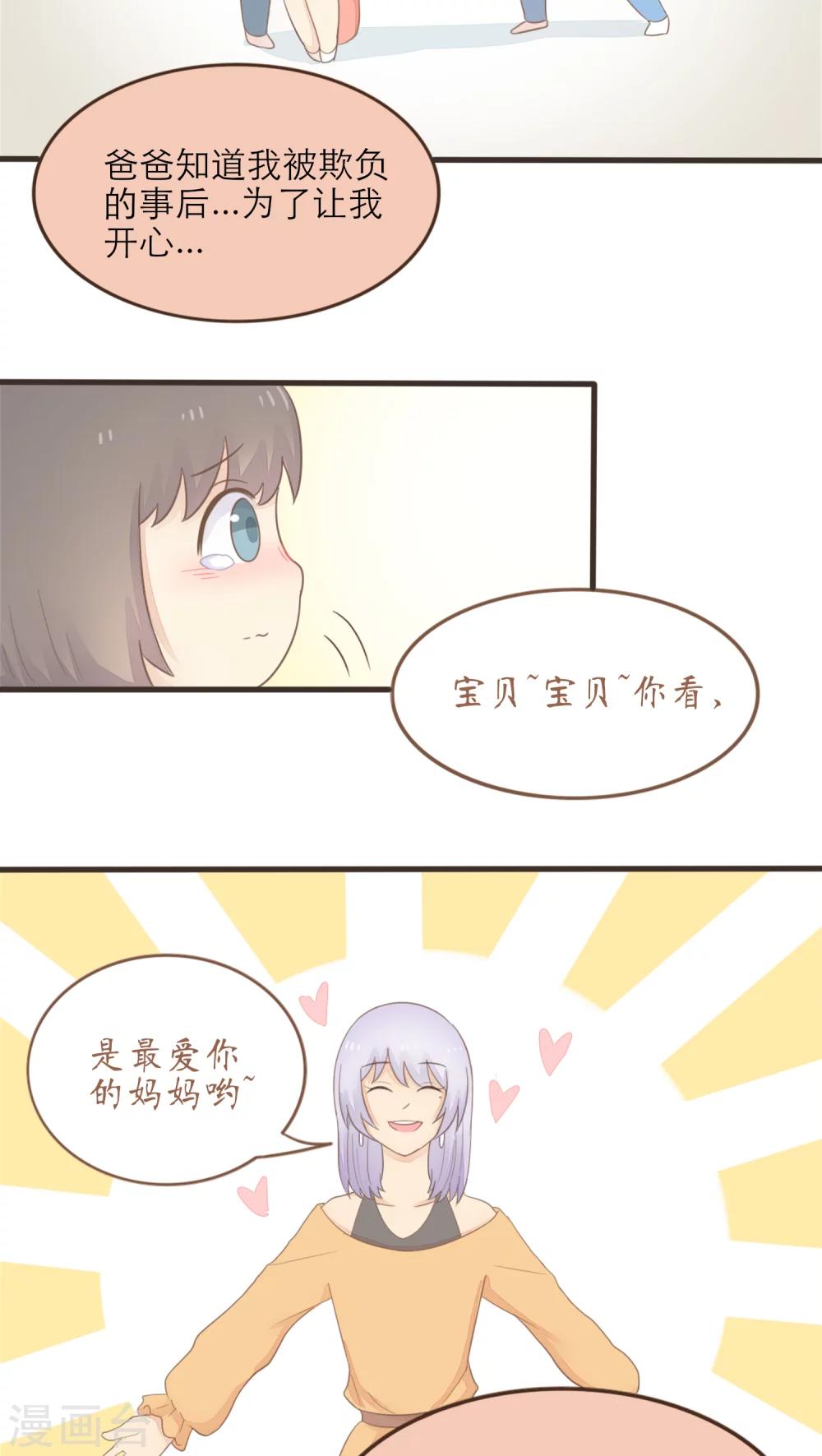 《种族不同怎么谈恋爱》第49话 第15页