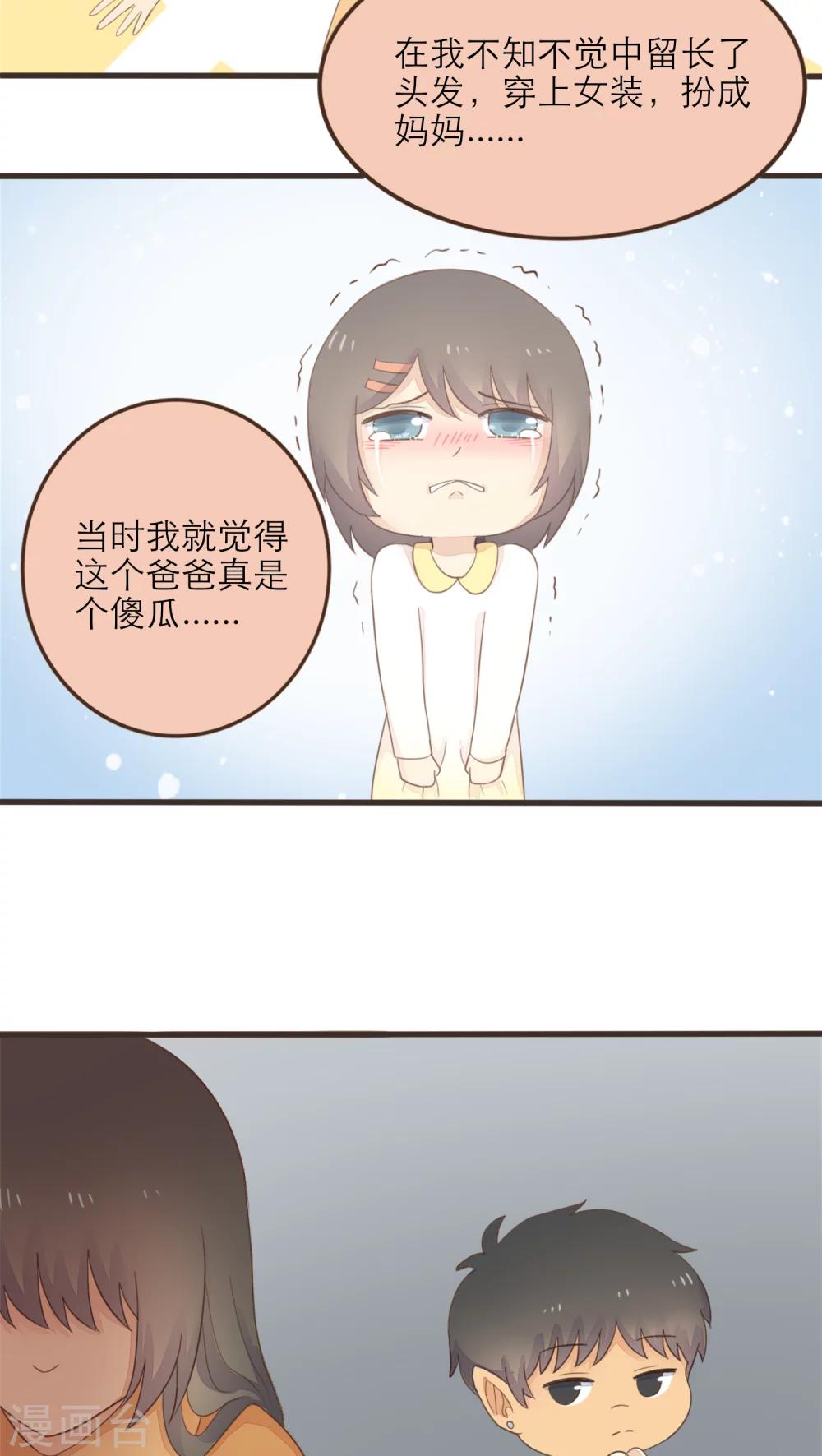 《种族不同怎么谈恋爱》第49话 第16页