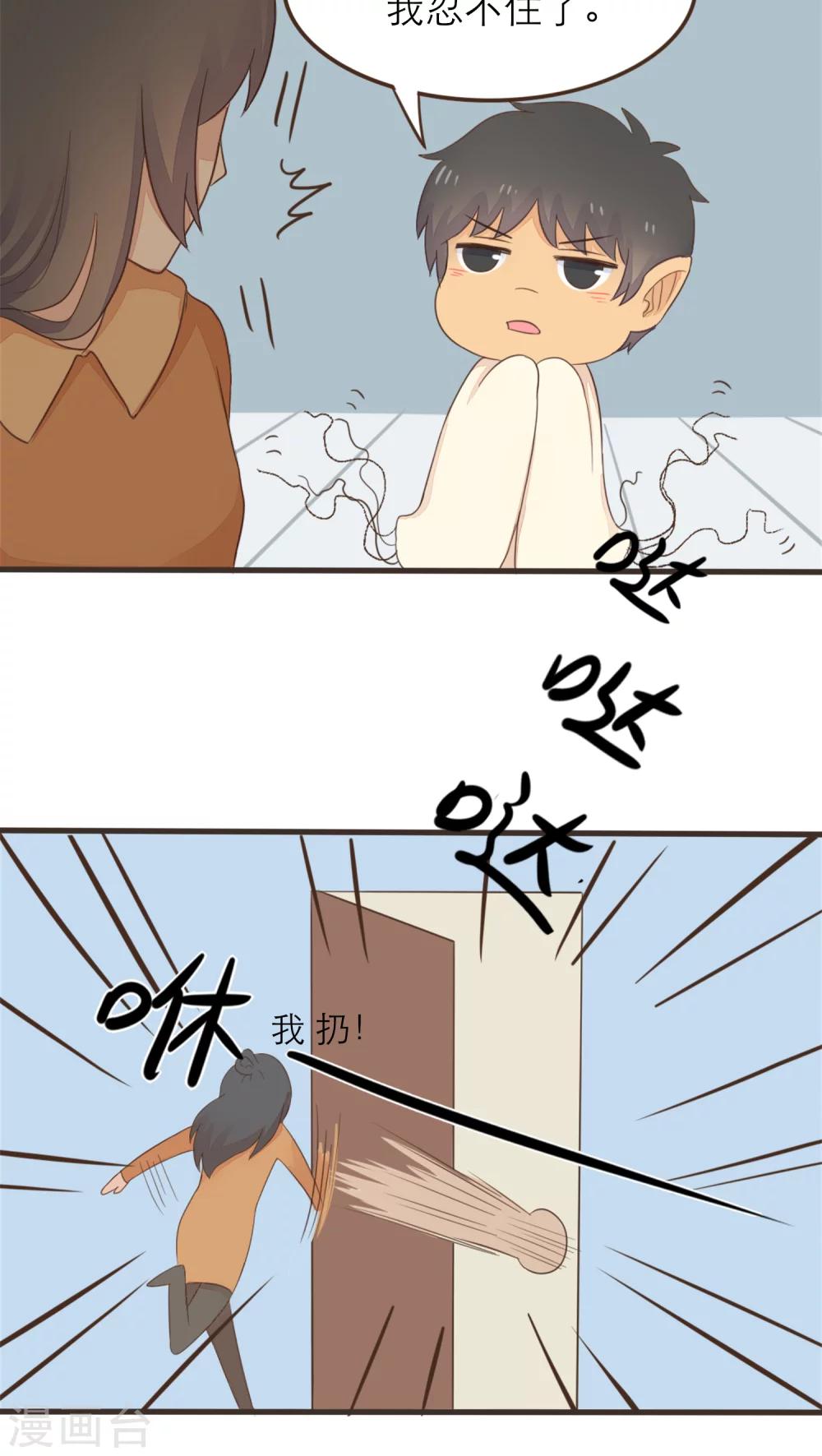 《种族不同怎么谈恋爱》第49话 第18页