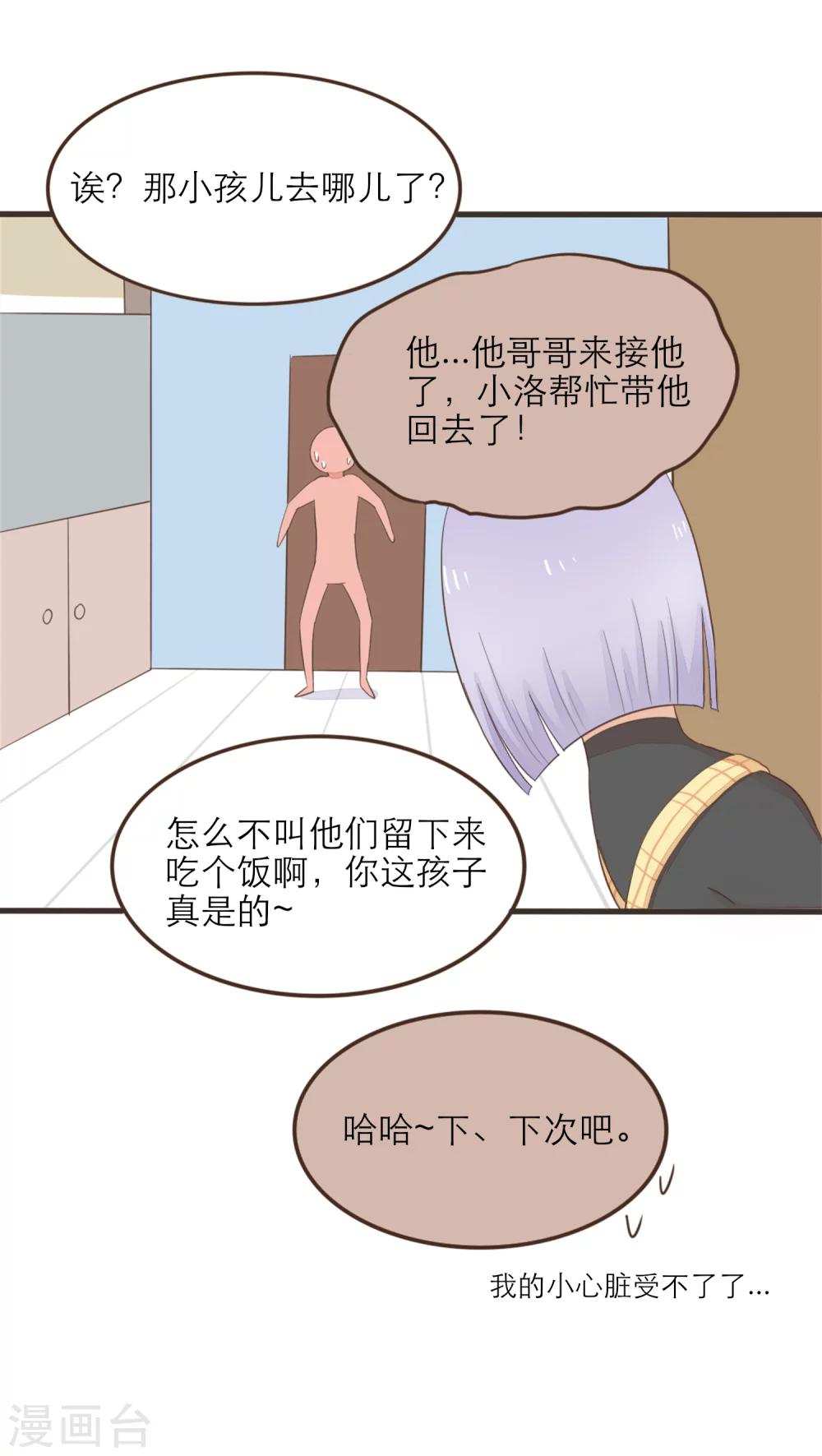 《种族不同怎么谈恋爱》第49话 第19页