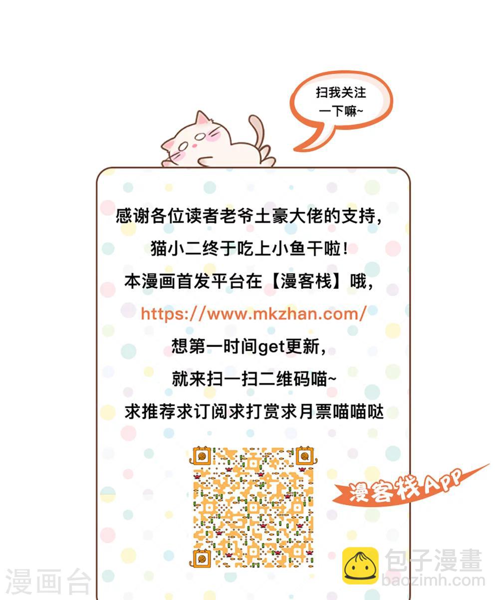 《种族不同怎么谈恋爱》第49话 第20页