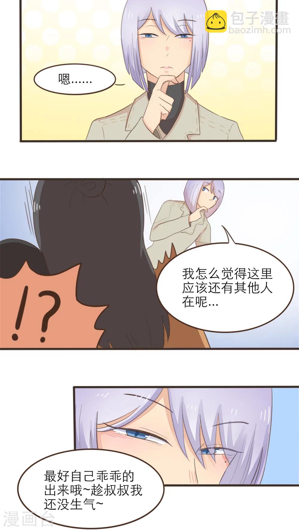 《种族不同怎么谈恋爱》第49话 第2页