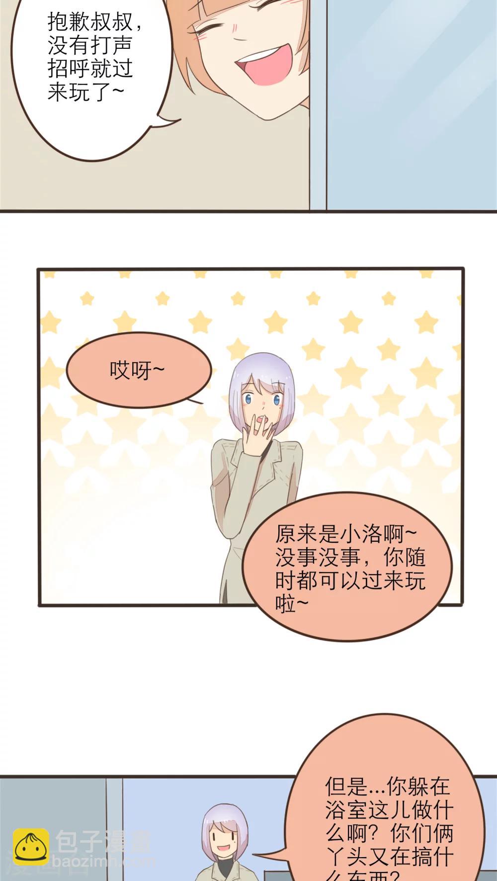 《种族不同怎么谈恋爱》第49话 第4页