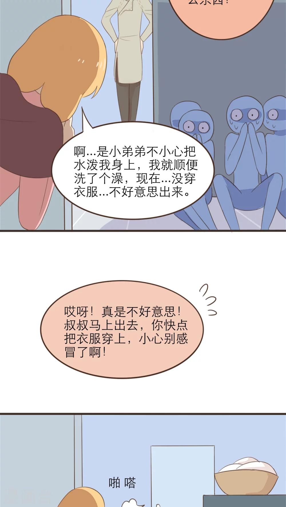 《种族不同怎么谈恋爱》第49话 第5页