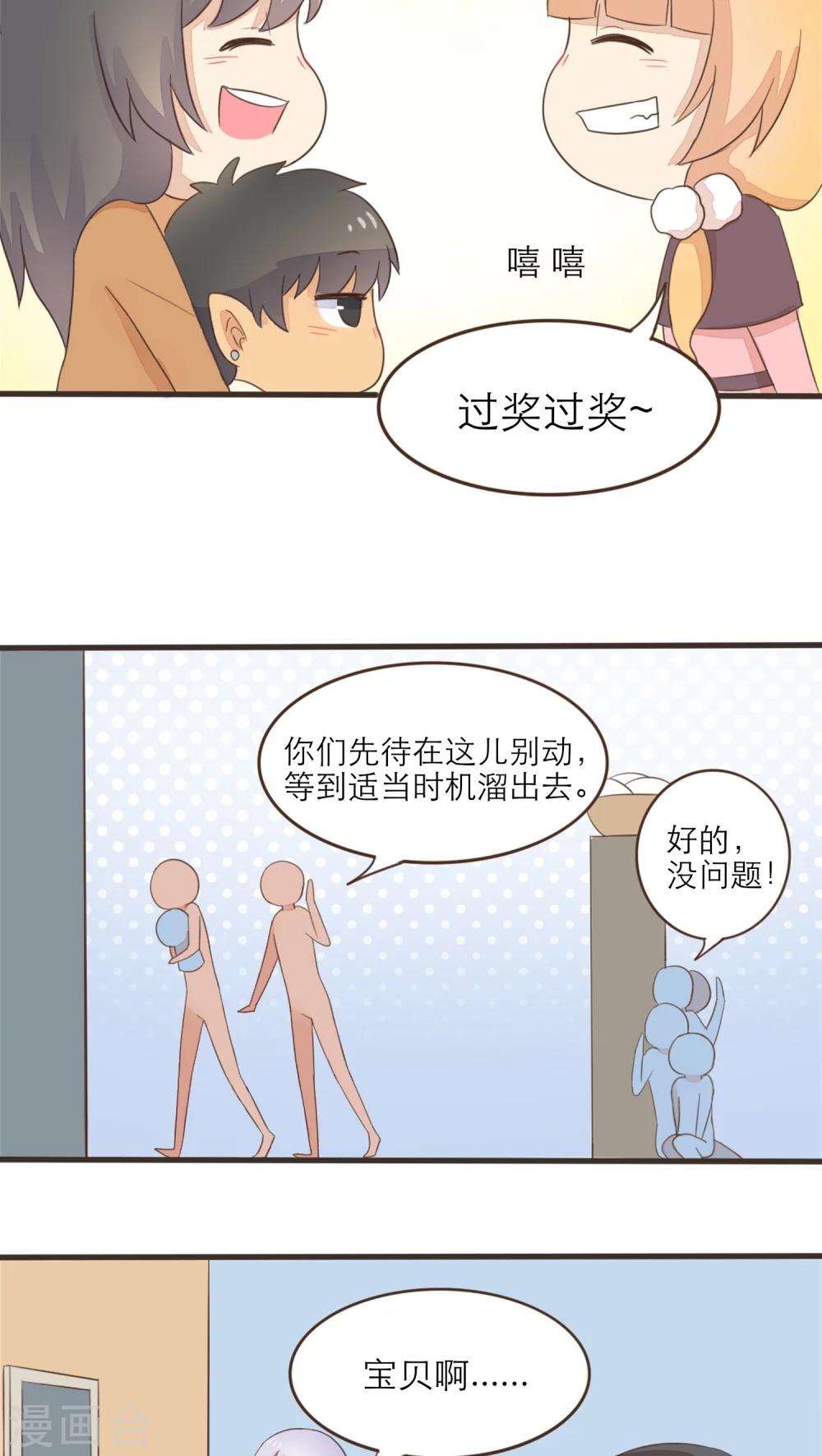 《种族不同怎么谈恋爱》第49话 第7页
