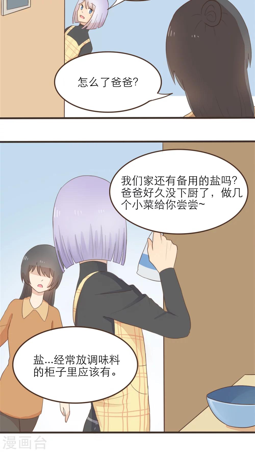 《种族不同怎么谈恋爱》第49话 第8页