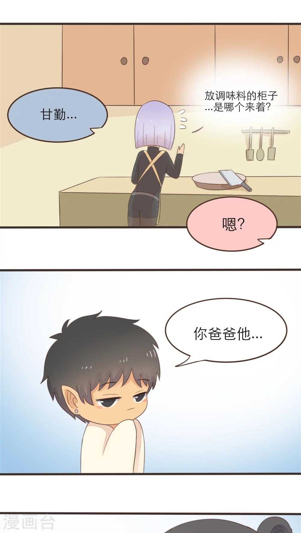 《种族不同怎么谈恋爱》第49话 第9页