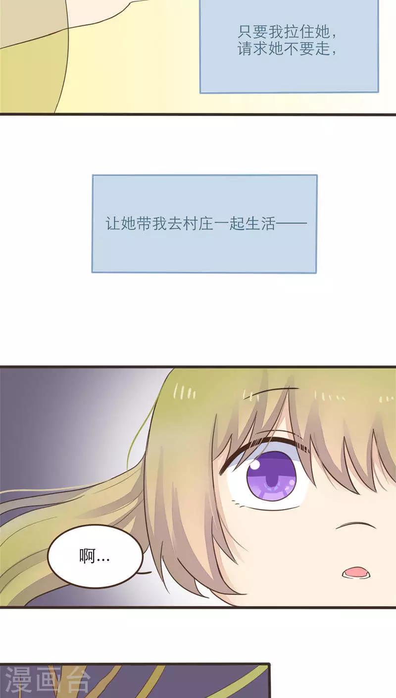 《种族不同怎么谈恋爱》第53话 第11页