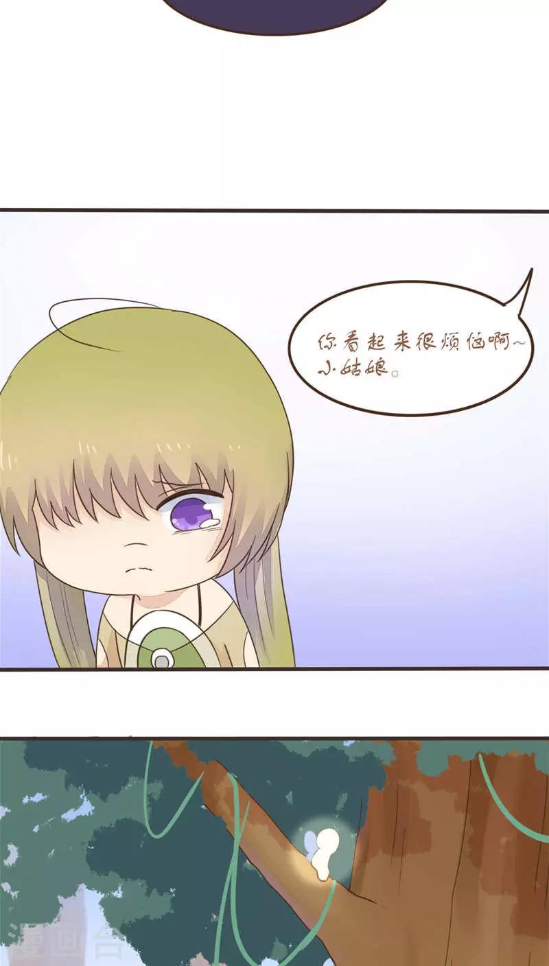 《种族不同怎么谈恋爱》第53话 第13页