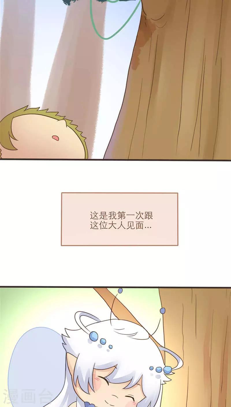 《种族不同怎么谈恋爱》第53话 第14页