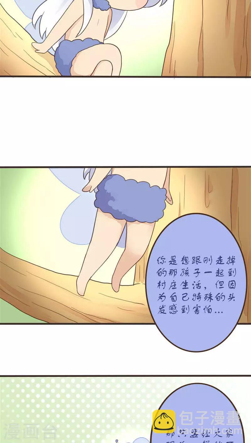 《种族不同怎么谈恋爱》第53话 第15页