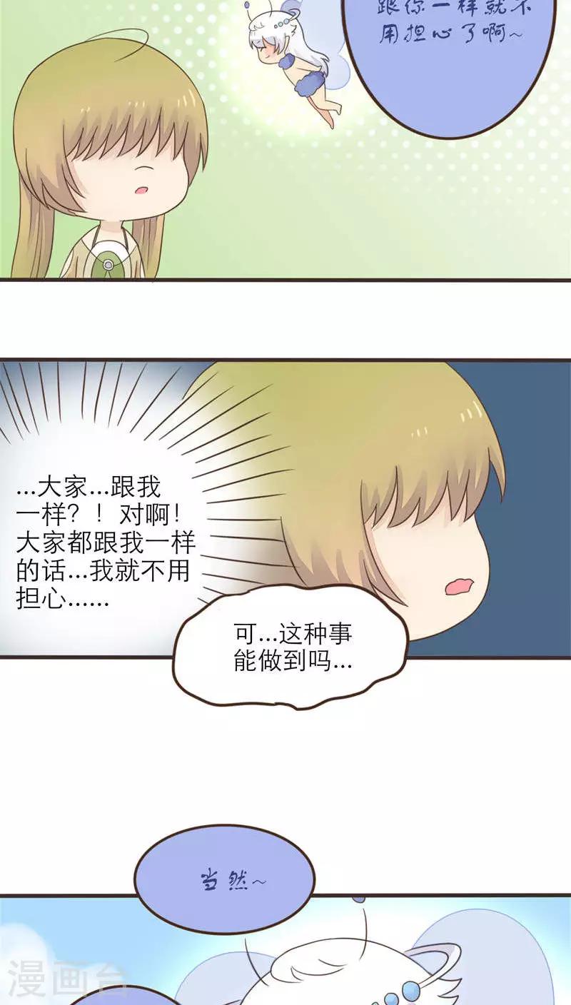 《种族不同怎么谈恋爱》第53话 第16页