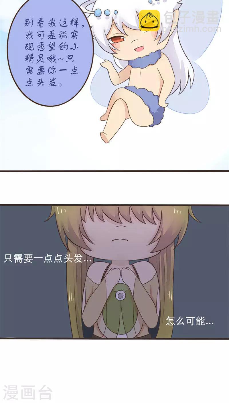 《种族不同怎么谈恋爱》第53话 第17页