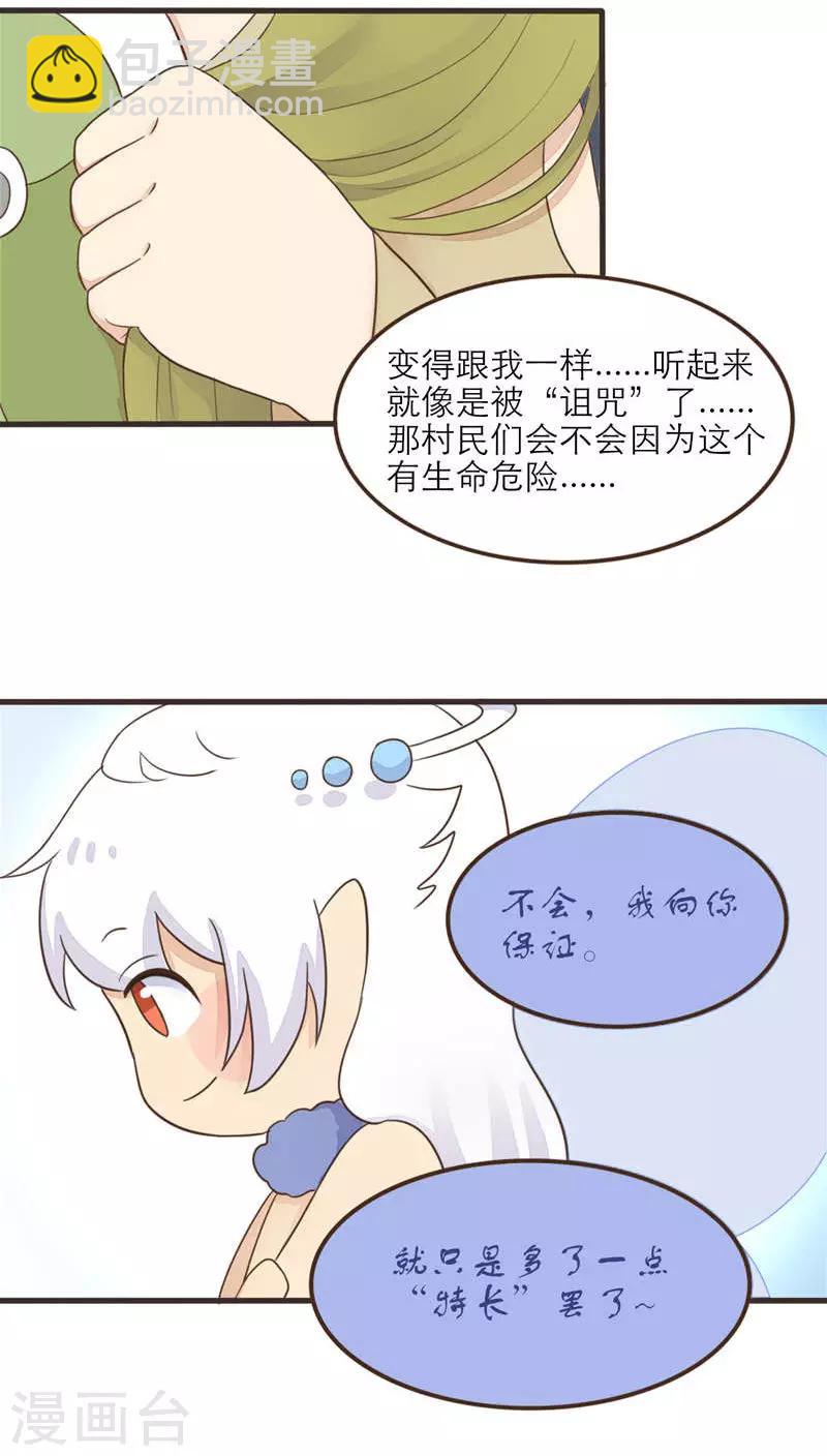 《种族不同怎么谈恋爱》第53话 第18页