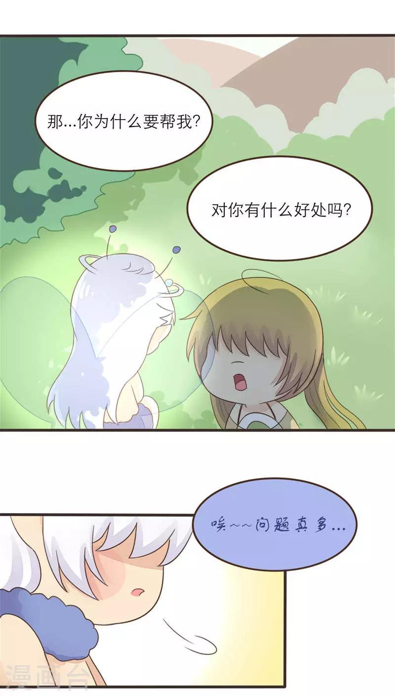 《种族不同怎么谈恋爱》第53话 第19页