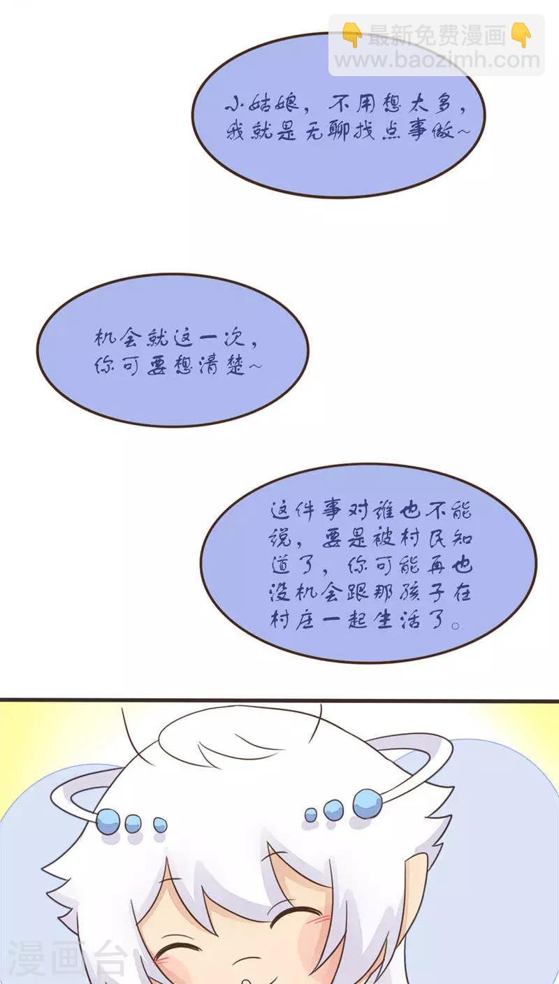 《种族不同怎么谈恋爱》第53话 第20页