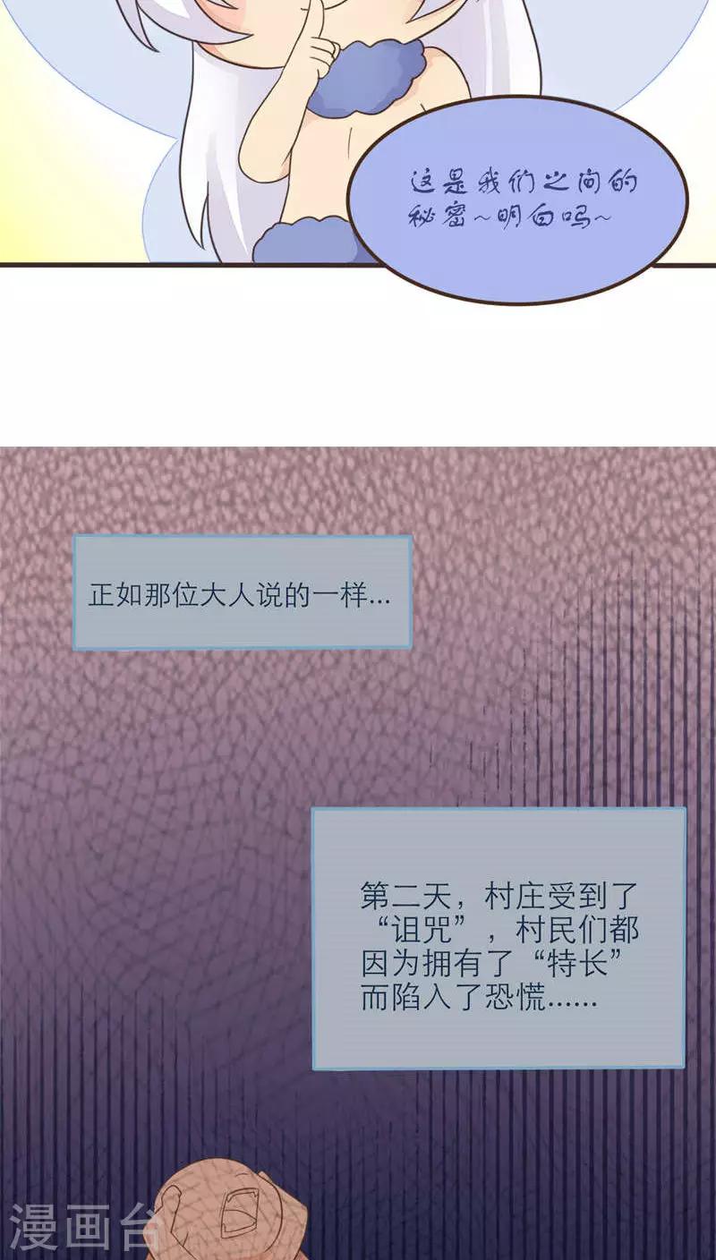 《种族不同怎么谈恋爱》第53话 第21页