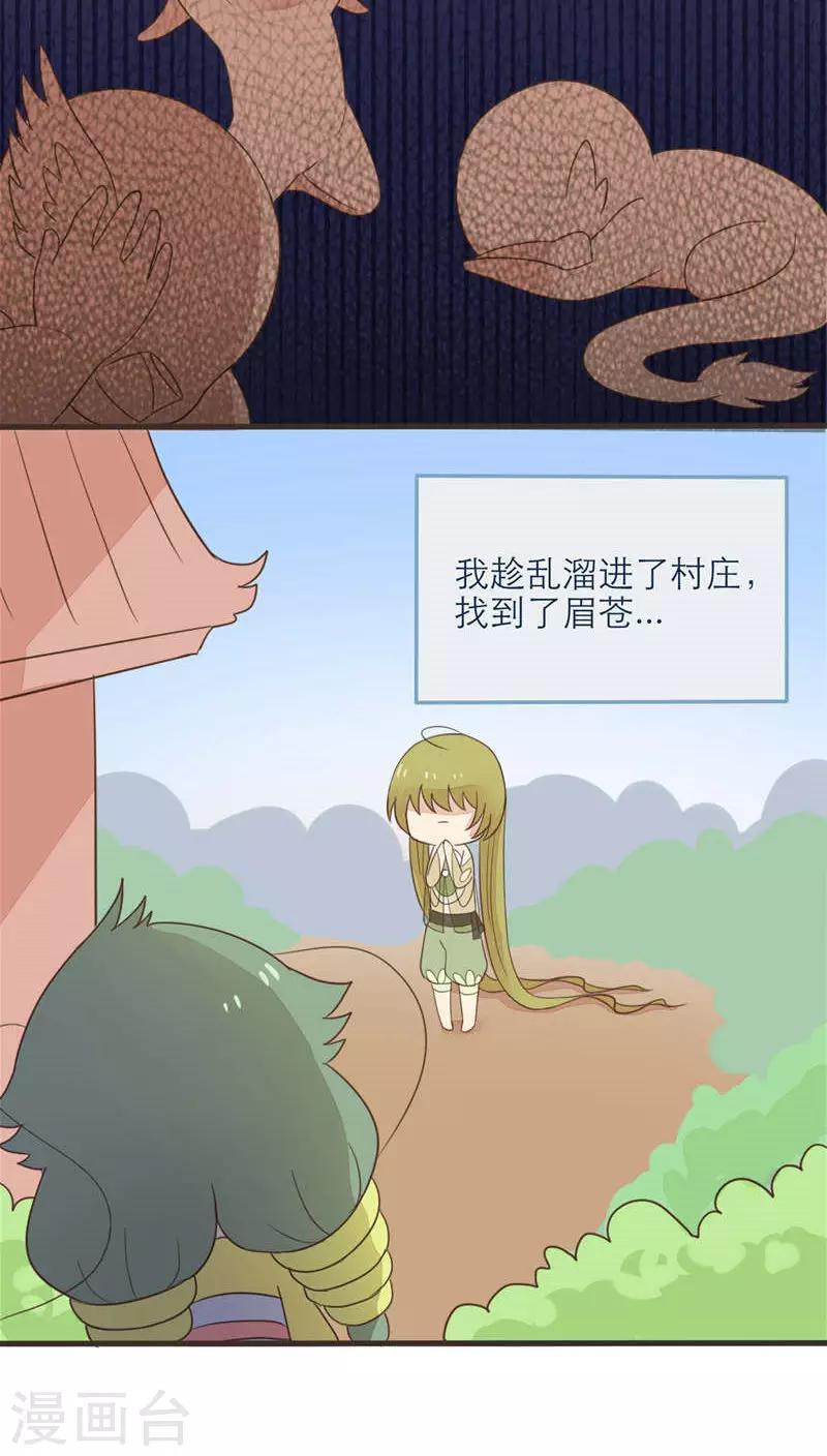 《种族不同怎么谈恋爱》第53话 第22页