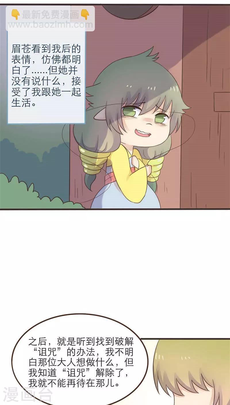 《种族不同怎么谈恋爱》第53话 第23页