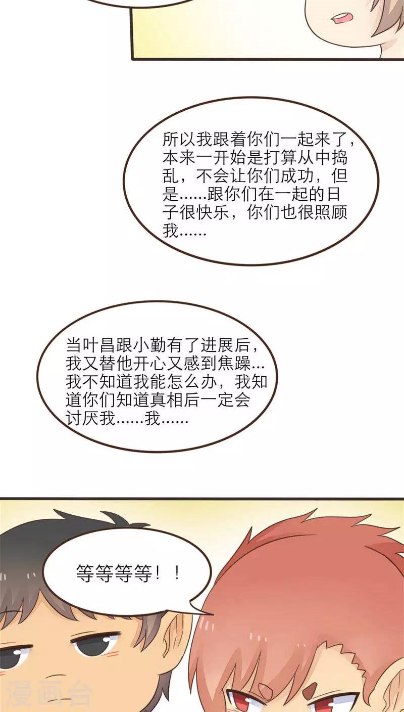 《种族不同怎么谈恋爱》第53话 第24页