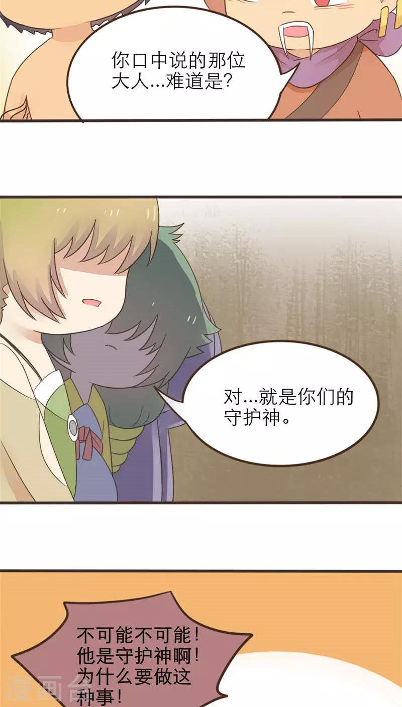 《种族不同怎么谈恋爱》第53话 第25页