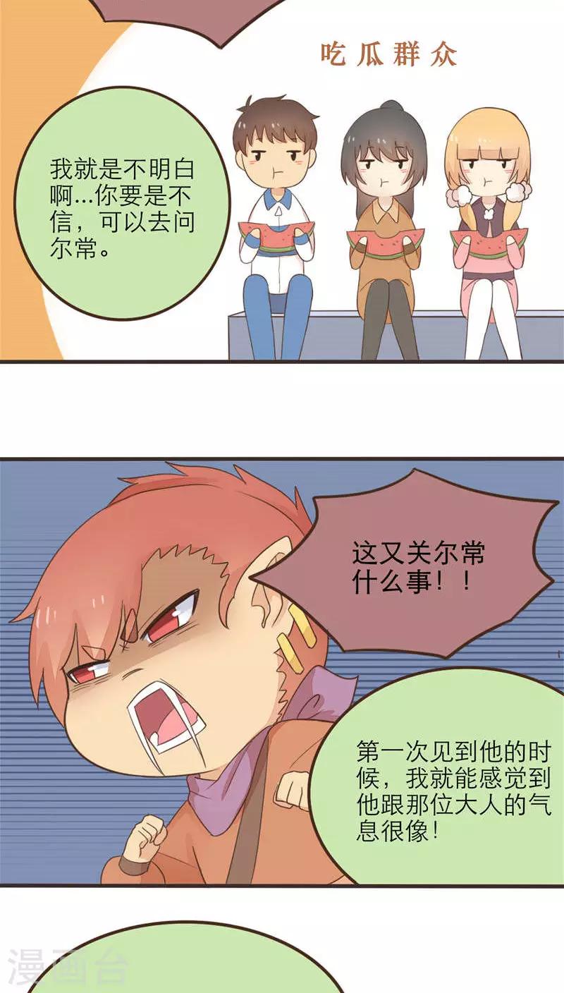 《种族不同怎么谈恋爱》第53话 第26页