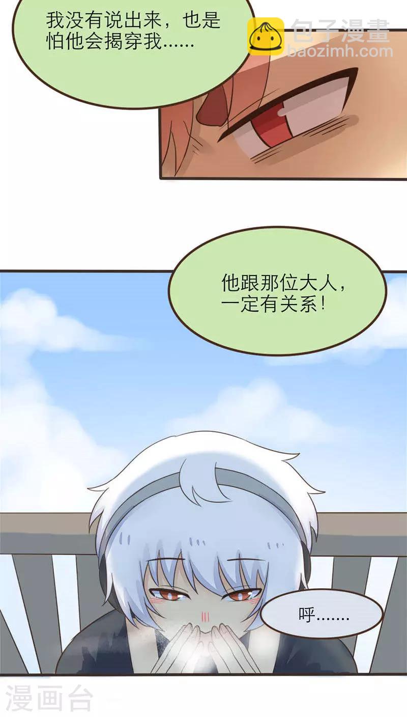 《种族不同怎么谈恋爱》第53话 第27页