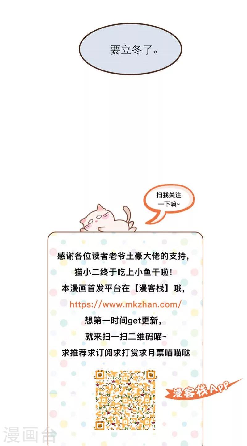 《种族不同怎么谈恋爱》第53话 第28页