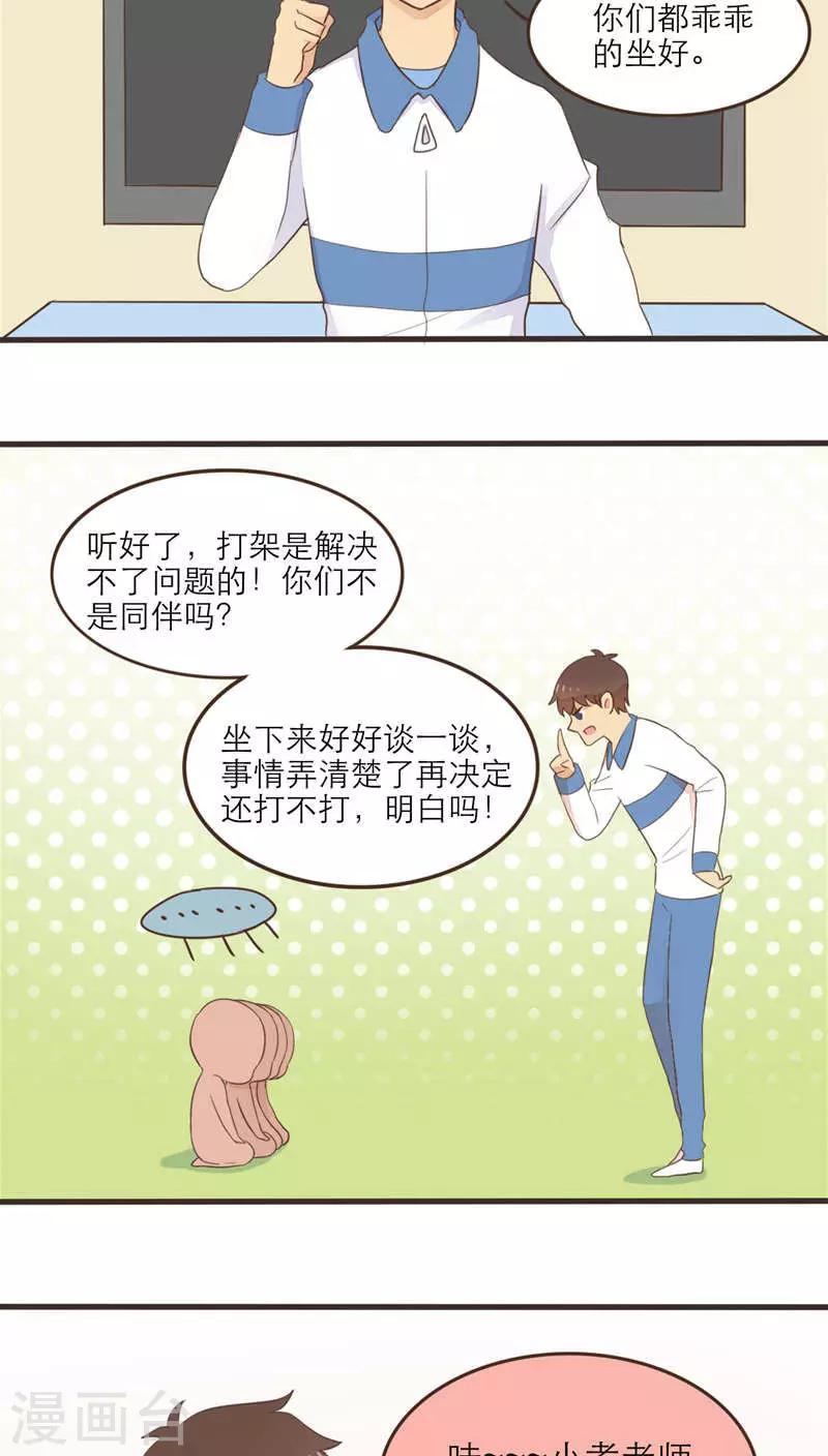 《种族不同怎么谈恋爱》第53话 第2页