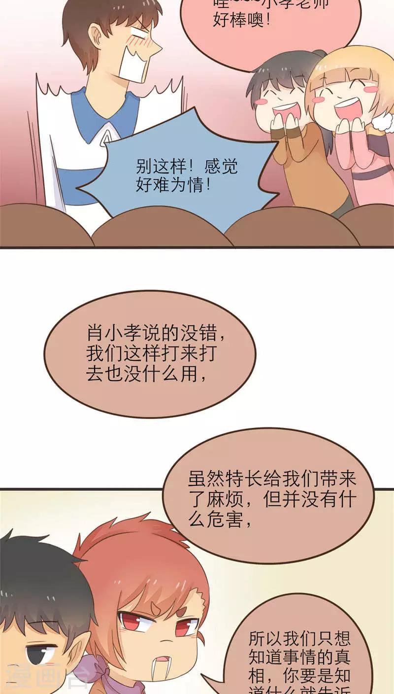 《种族不同怎么谈恋爱》第53话 第3页