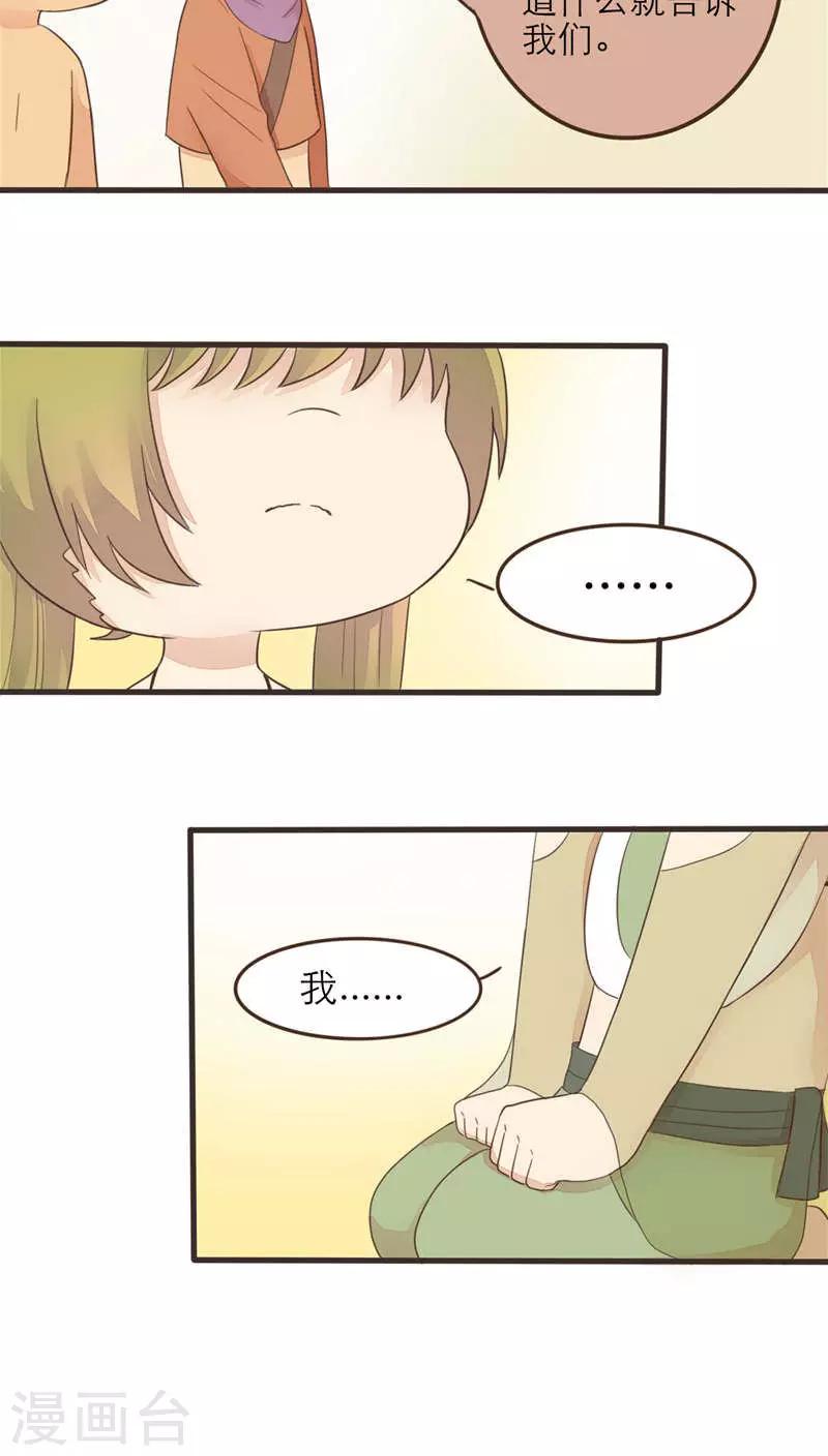 《种族不同怎么谈恋爱》第53话 第4页